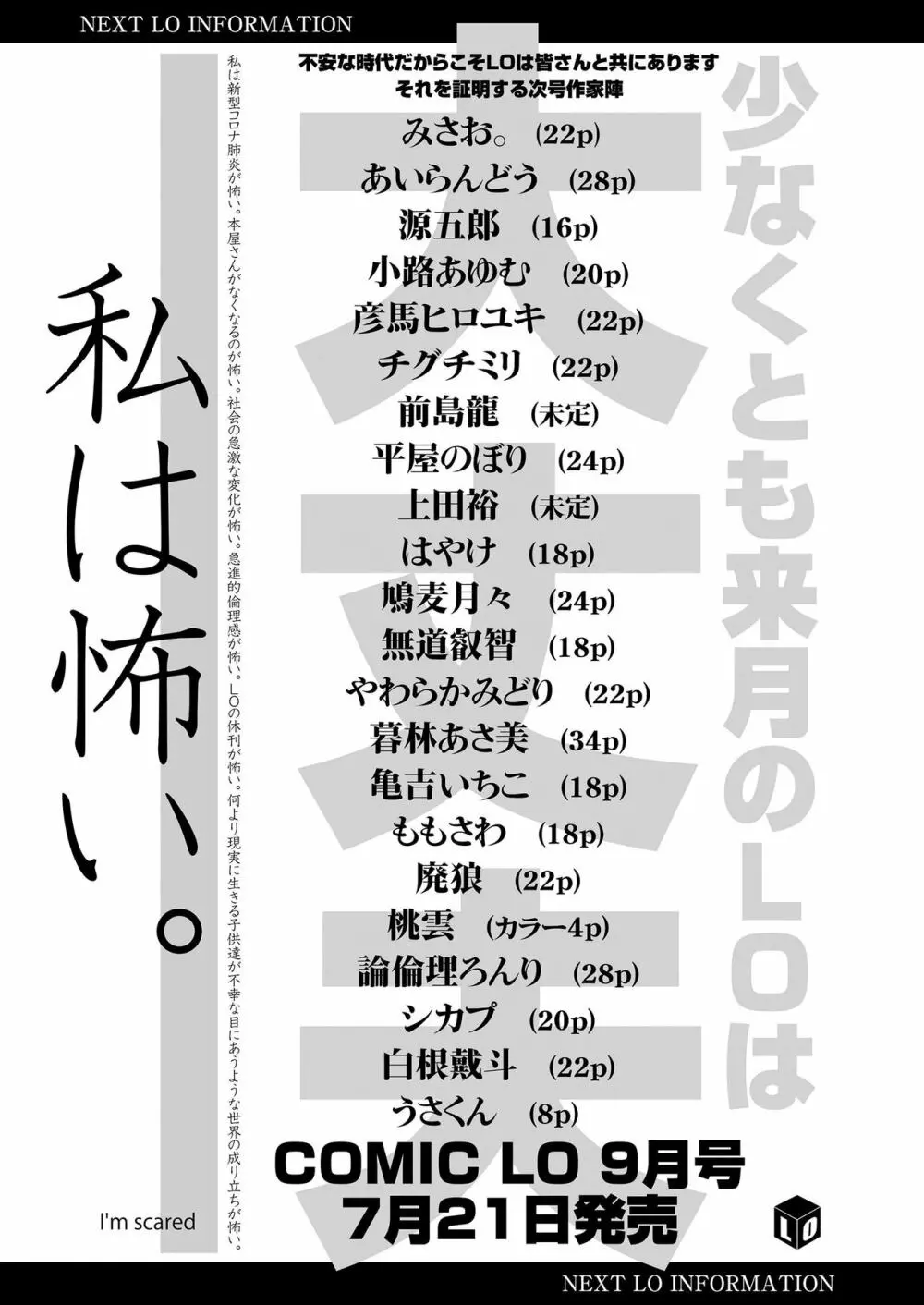 COMIC LO 2020年8月号 387ページ