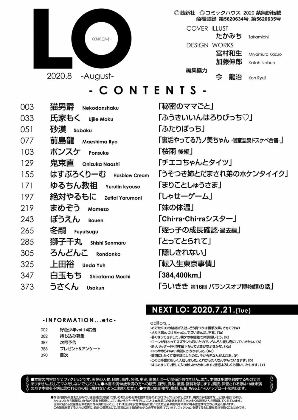 COMIC LO 2020年8月号 390ページ