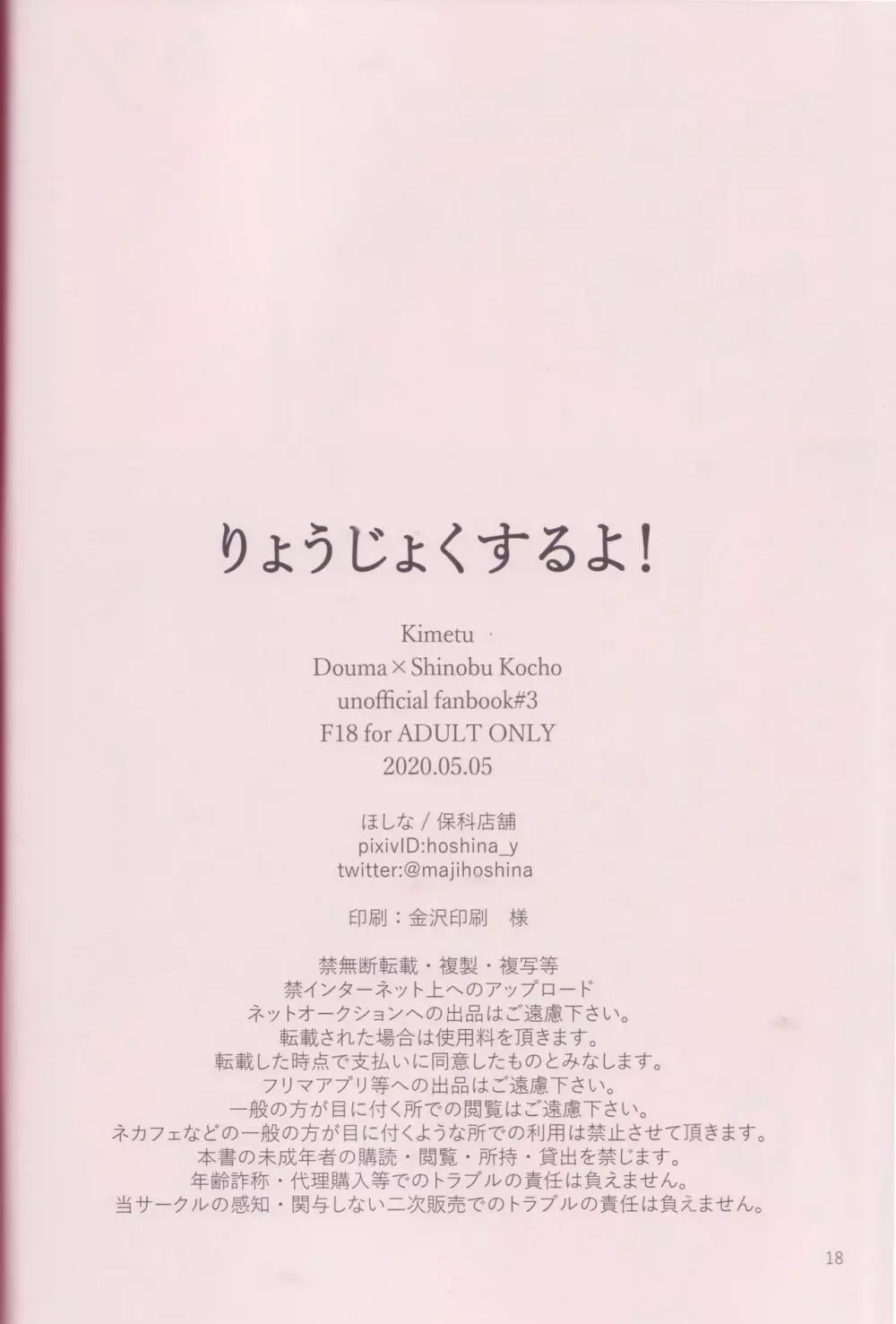 りょうじょくするよ！ 17ページ