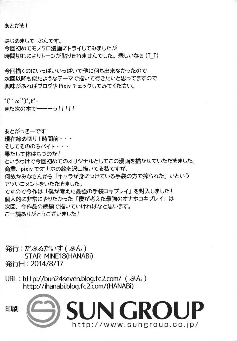 年下JKにもてあそばれたい人集合☆ 37ページ