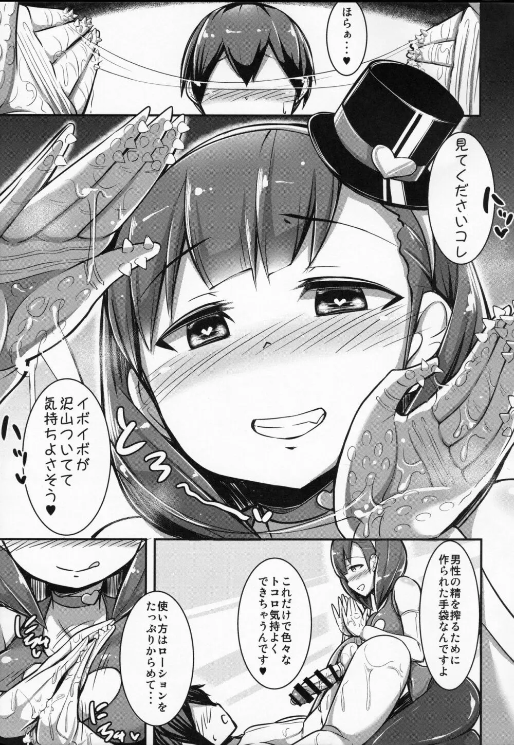 まゆにオナグッズで搾られる本 8ページ