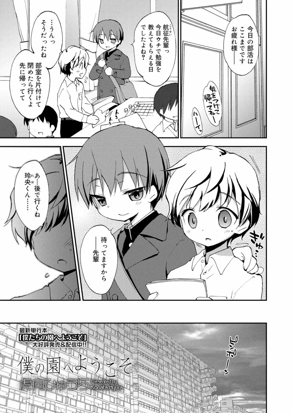 好色少年 vol.14 126ページ