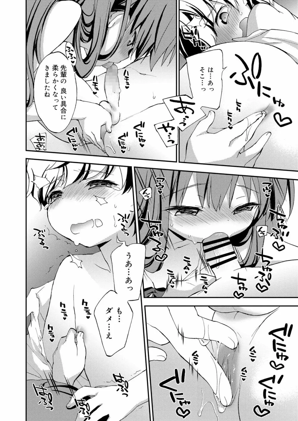 好色少年 vol.14 131ページ