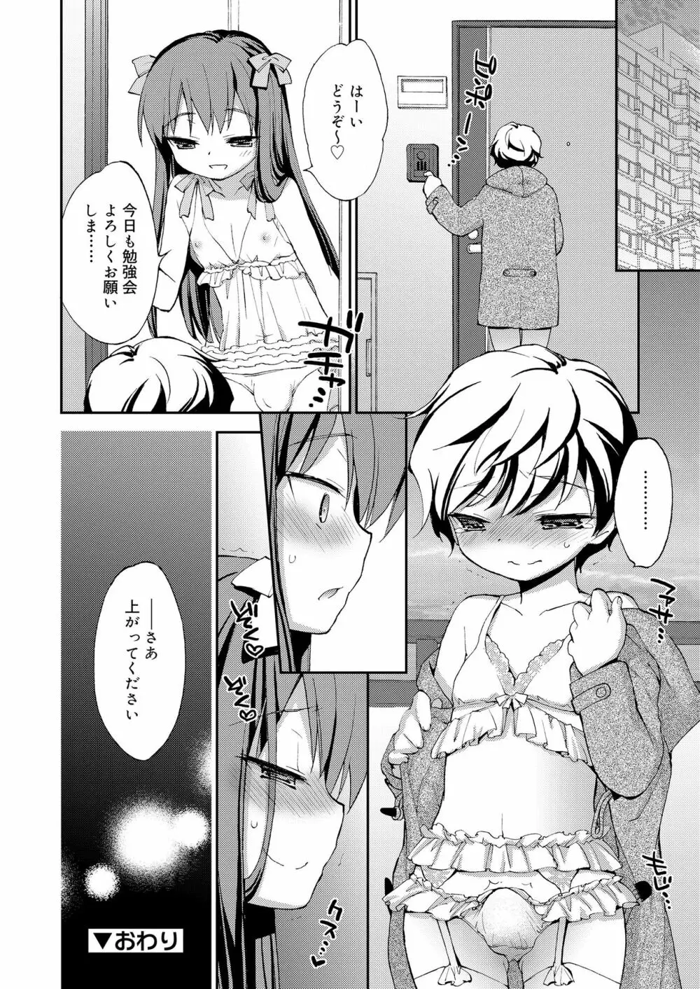 好色少年 vol.14 149ページ