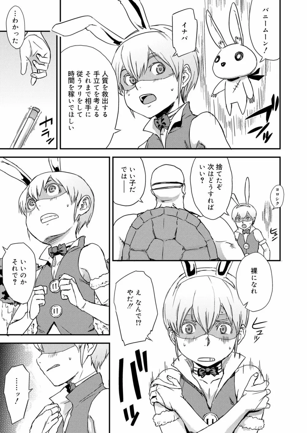 好色少年 vol.14 152ページ