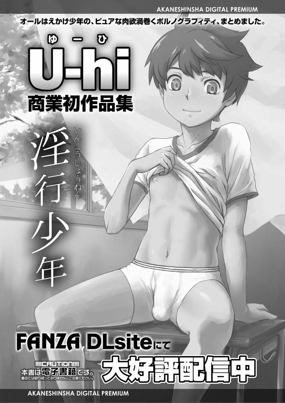 好色少年 vol.14 168ページ