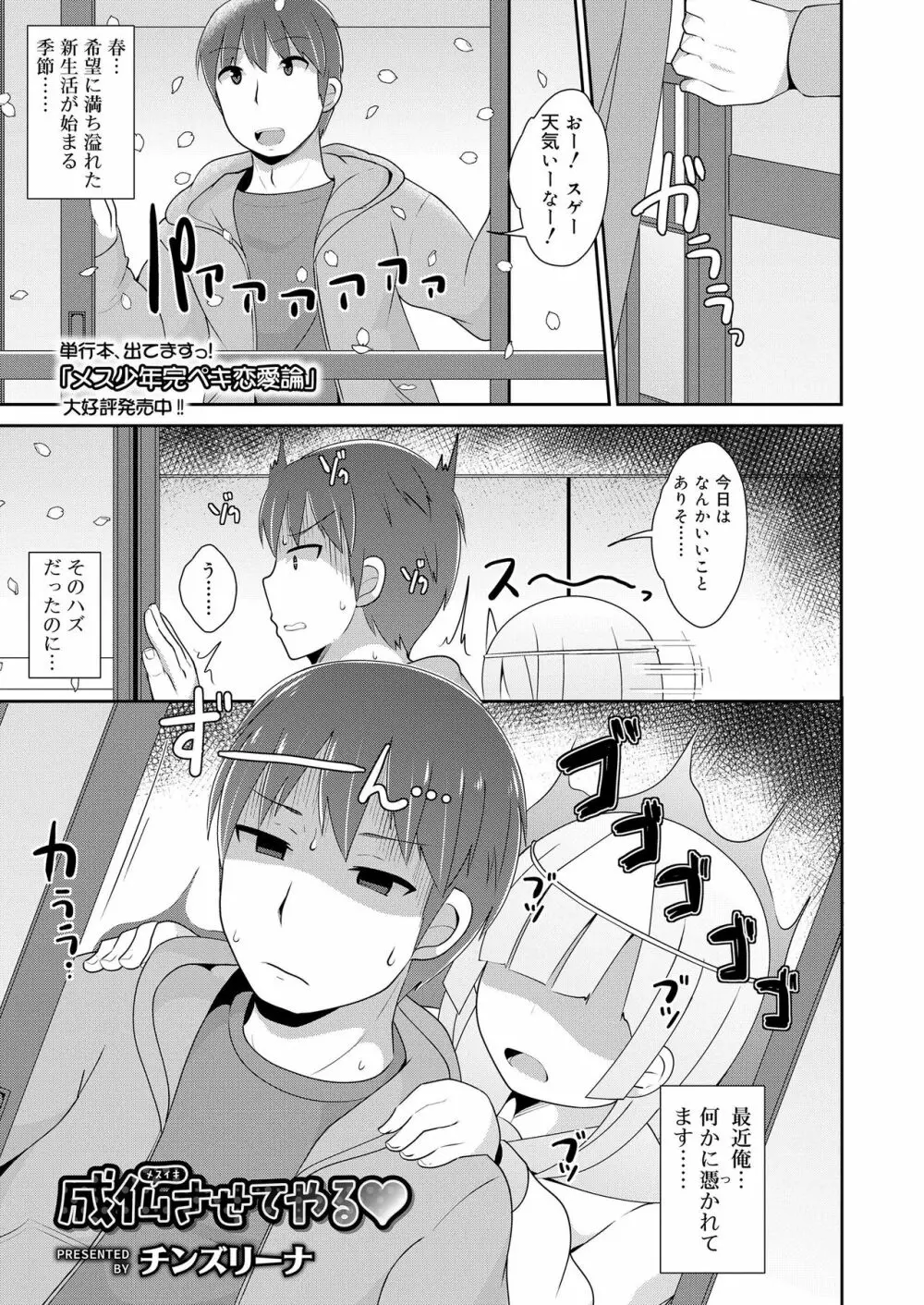 好色少年 vol.14 170ページ