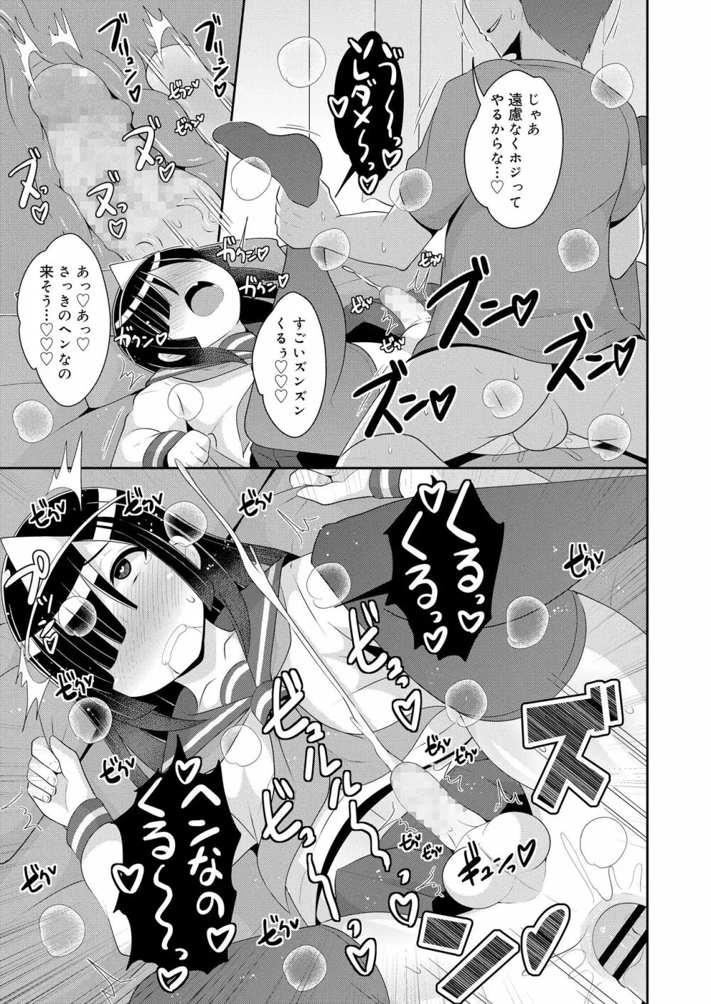 好色少年 vol.14 180ページ