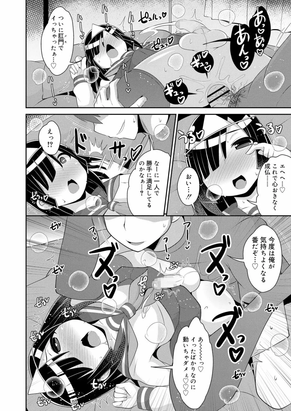 好色少年 vol.14 181ページ