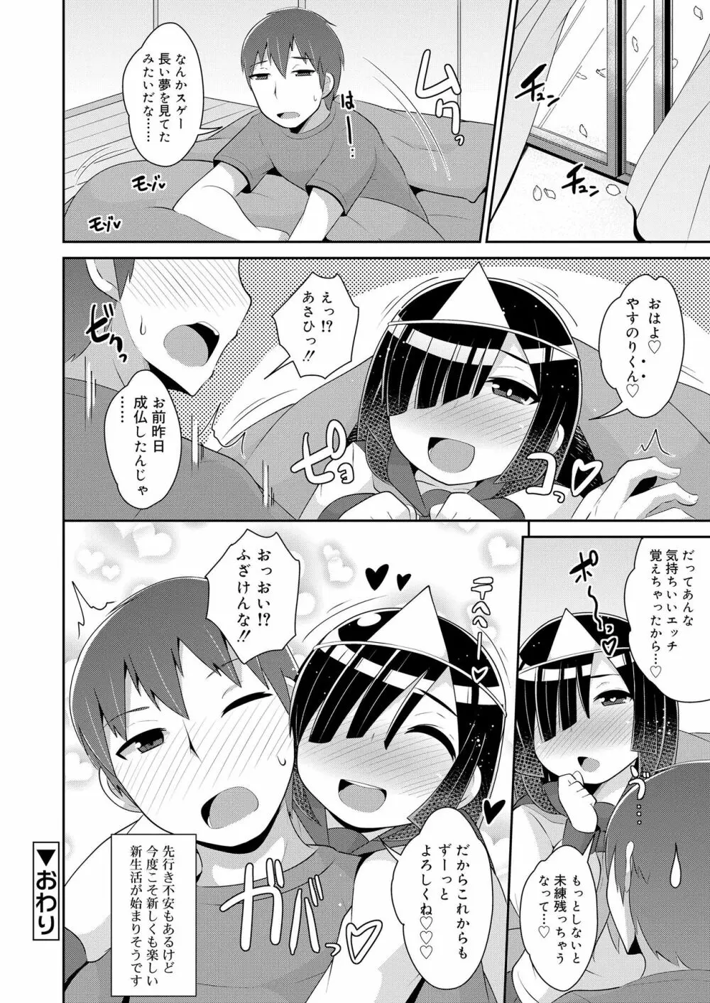 好色少年 vol.14 187ページ