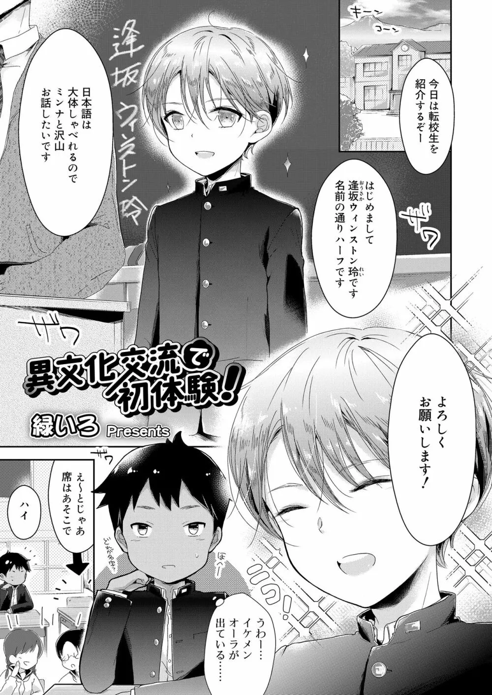 好色少年 vol.14 188ページ