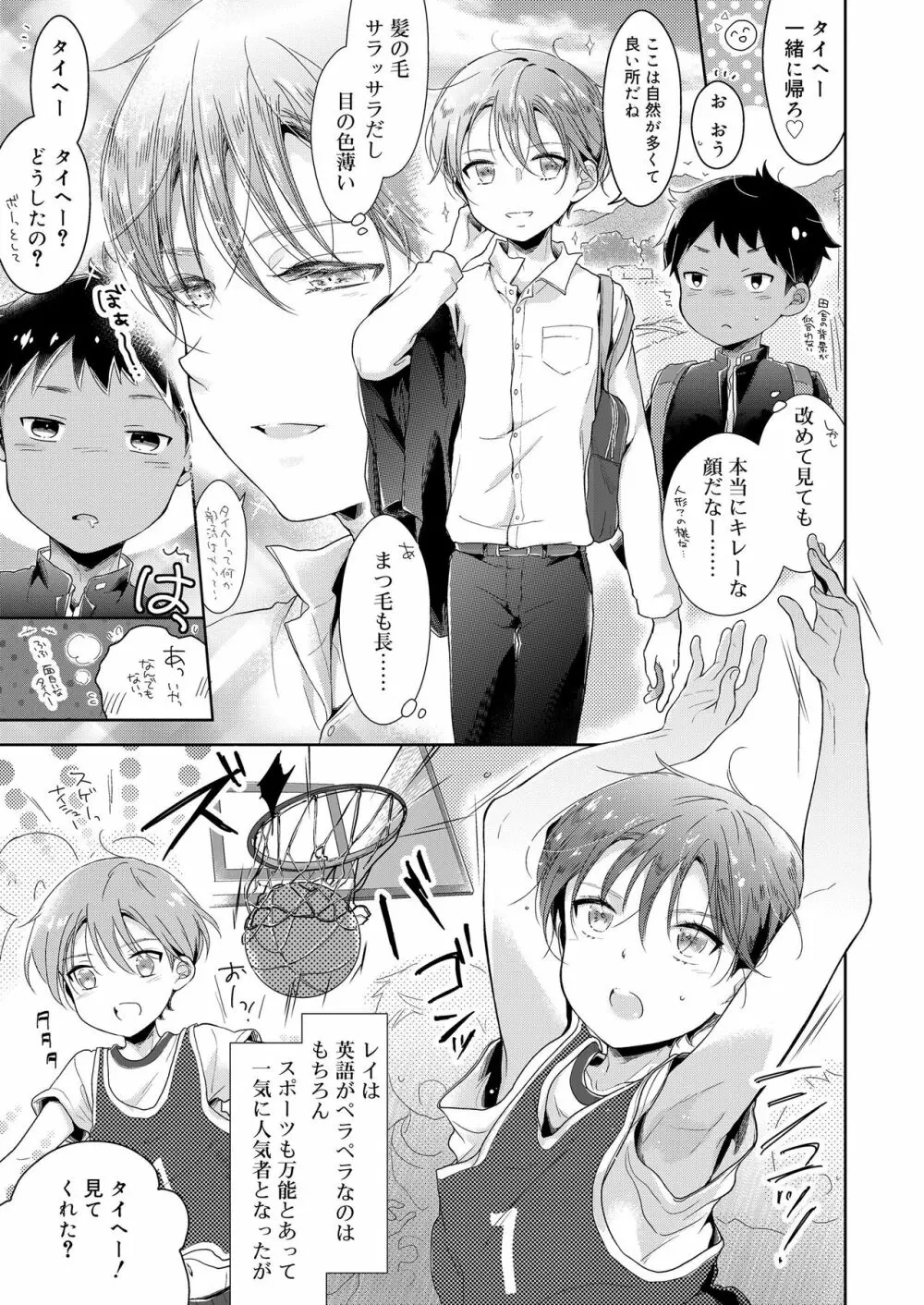 好色少年 vol.14 190ページ