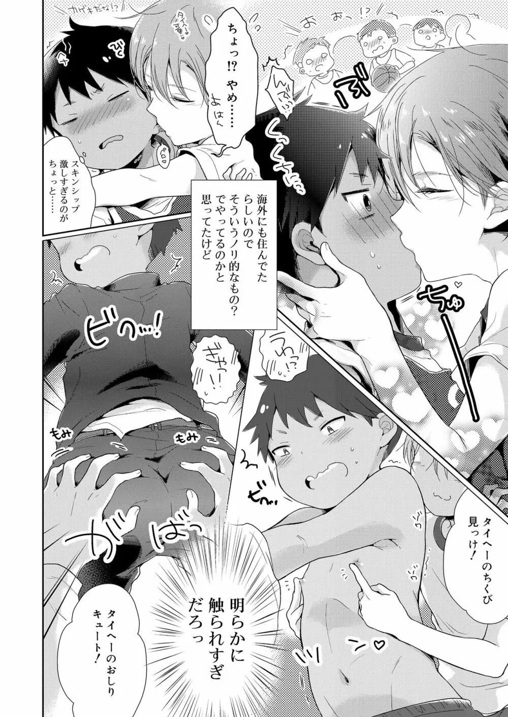 好色少年 vol.14 191ページ