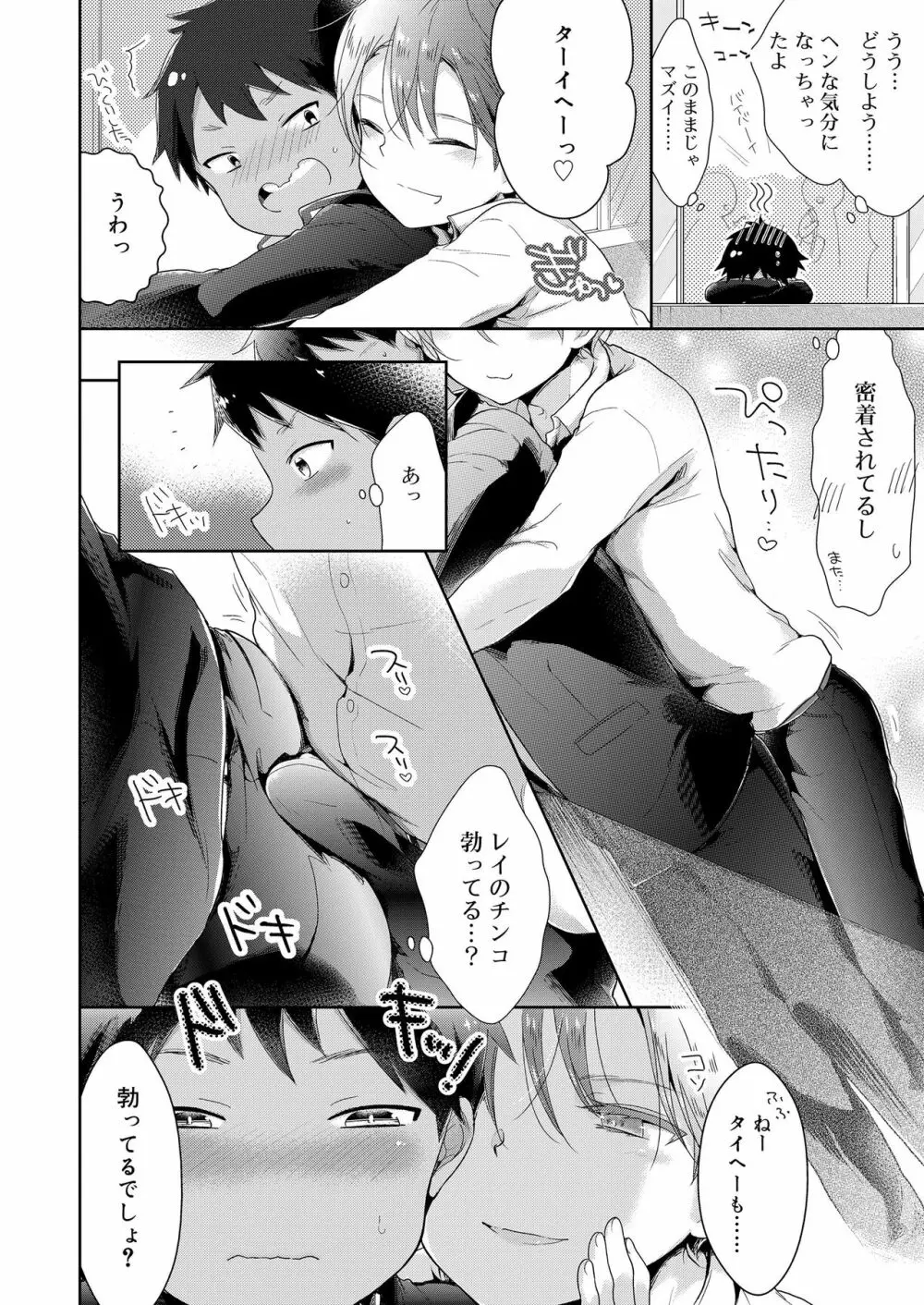 好色少年 vol.14 193ページ