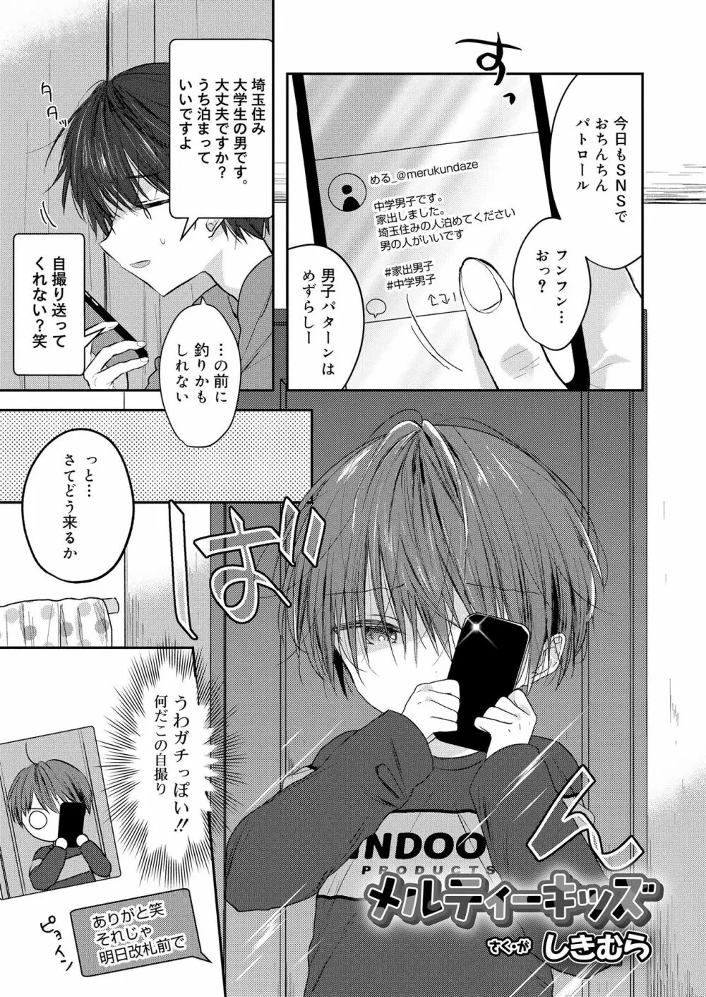 好色少年 vol.14 210ページ