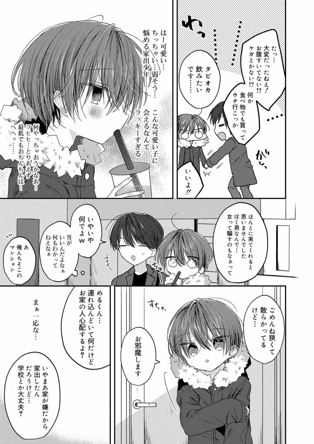 好色少年 vol.14 212ページ