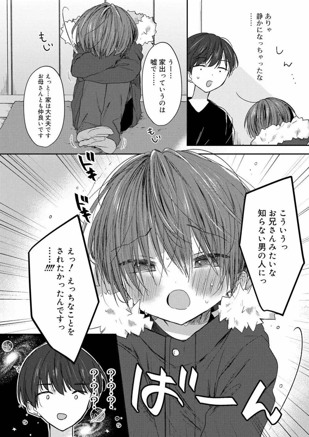 好色少年 vol.14 213ページ