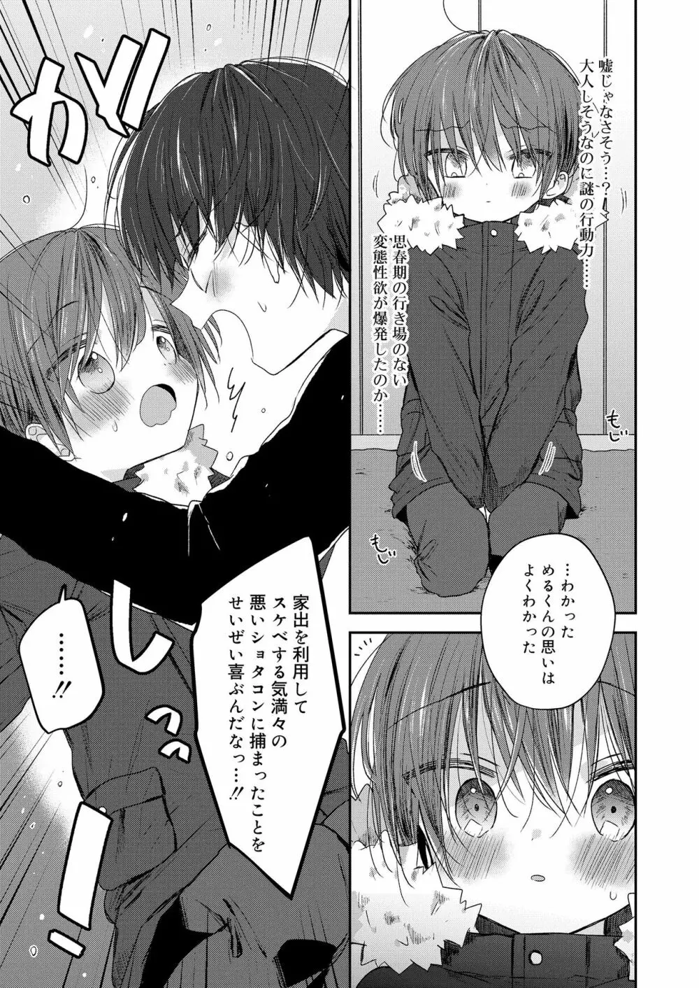 好色少年 vol.14 214ページ