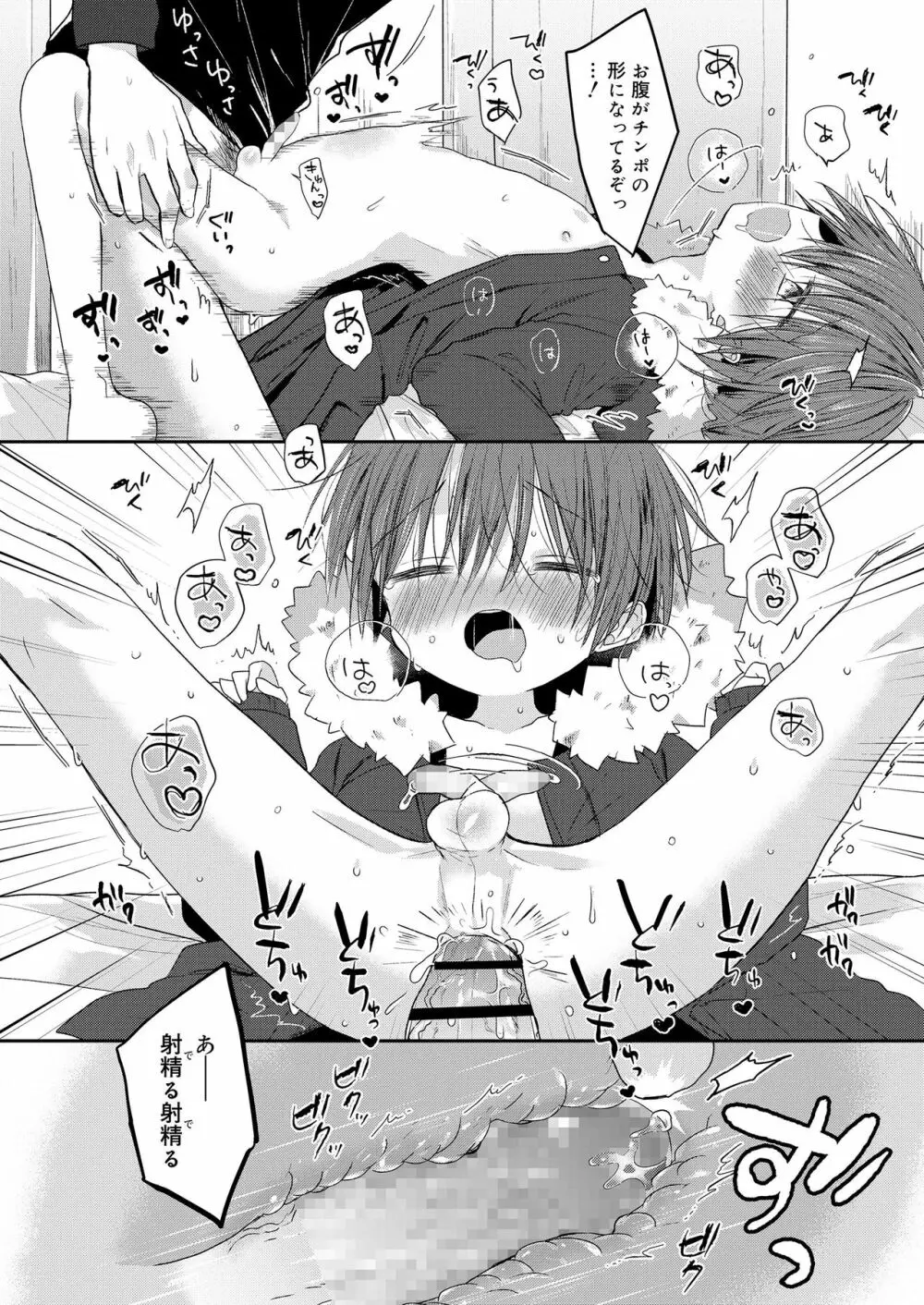 好色少年 vol.14 223ページ