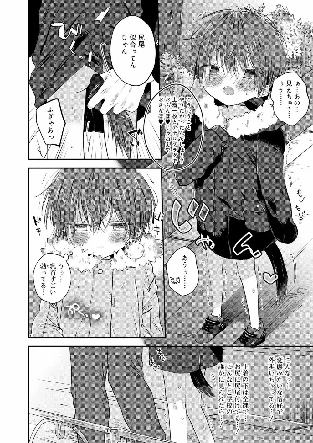 好色少年 vol.14 225ページ