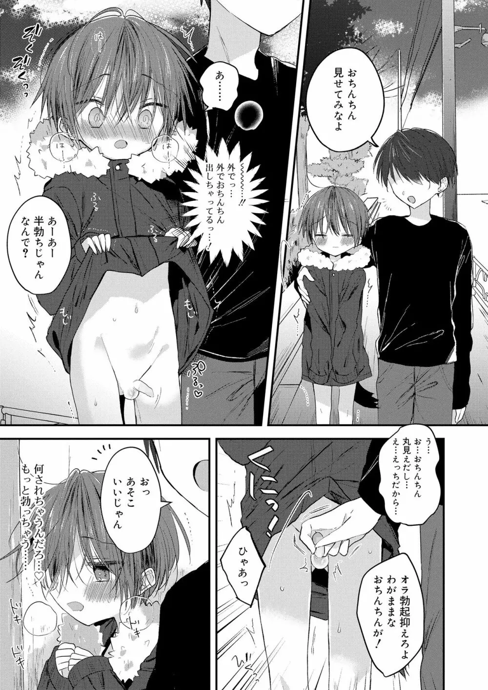 好色少年 vol.14 226ページ