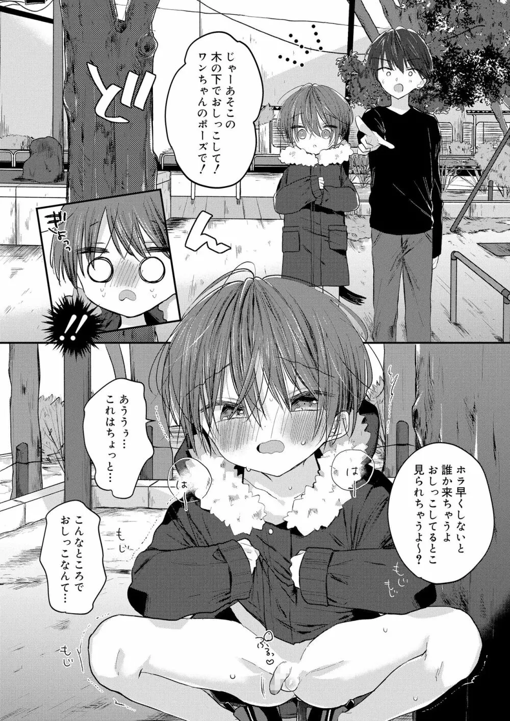 好色少年 vol.14 227ページ