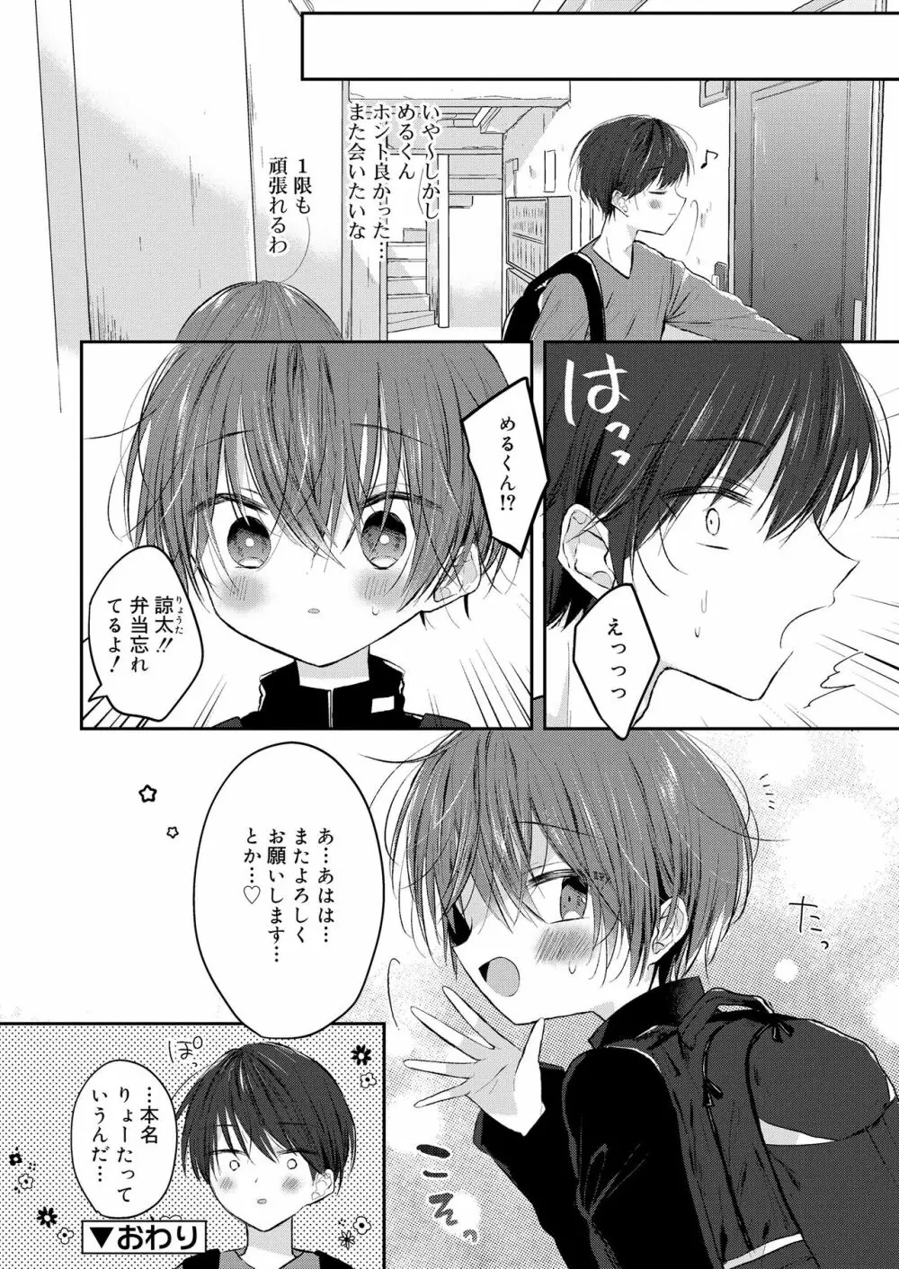 好色少年 vol.14 231ページ