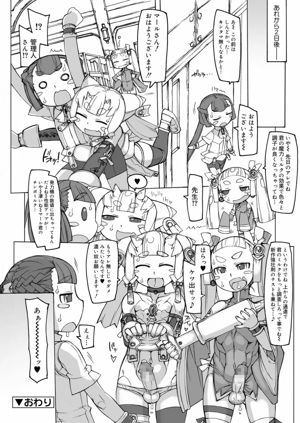 好色少年 vol.14 251ページ