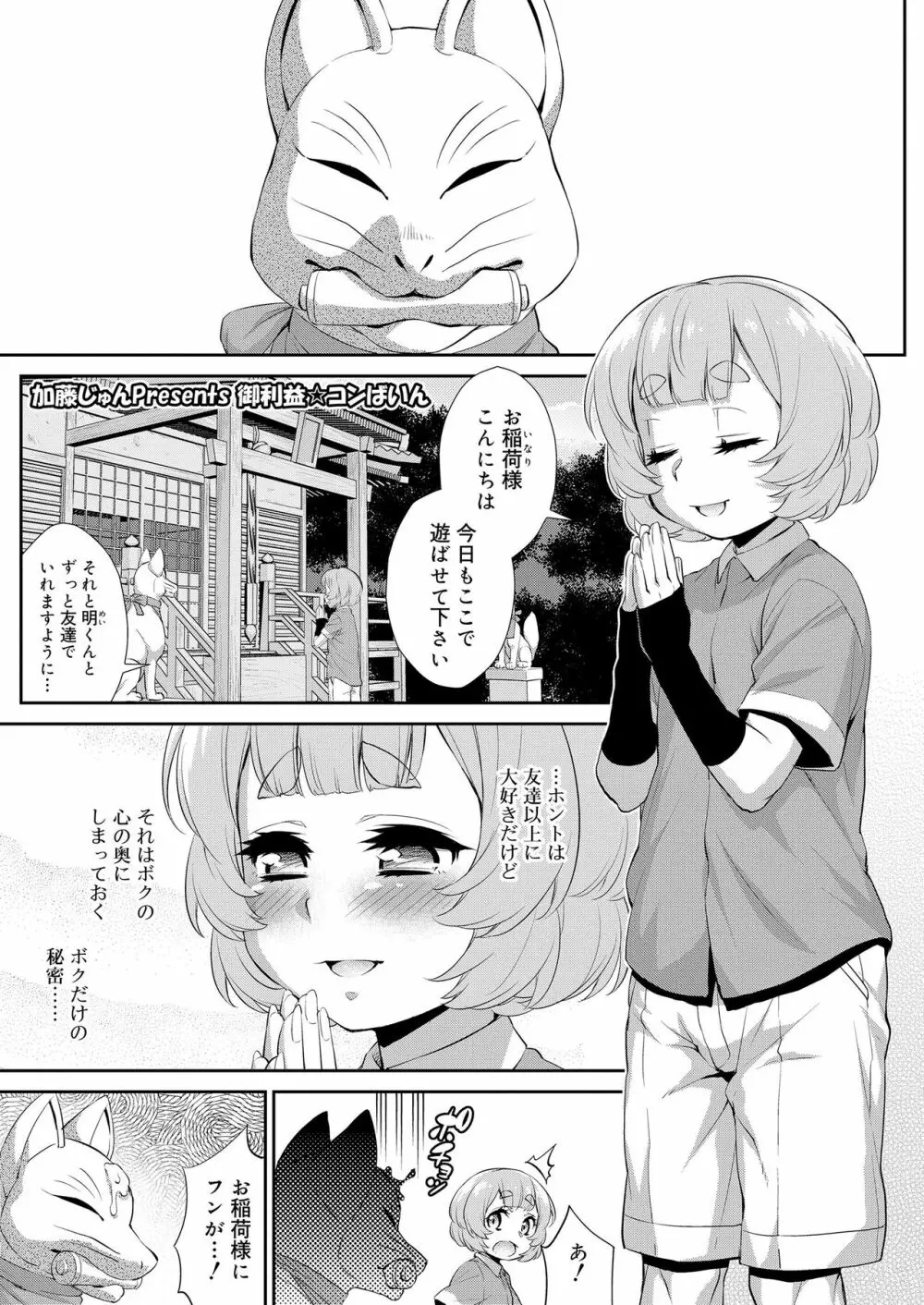 好色少年 vol.14 254ページ