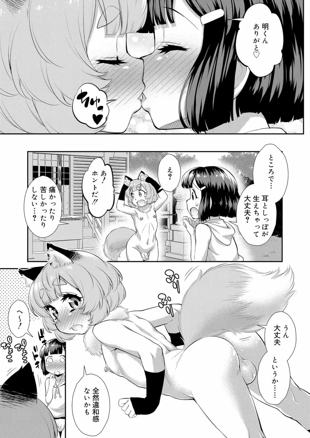 好色少年 vol.14 264ページ