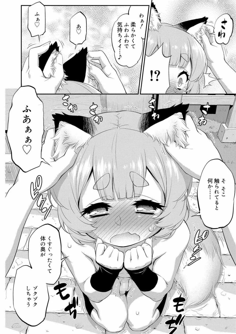 好色少年 vol.14 265ページ