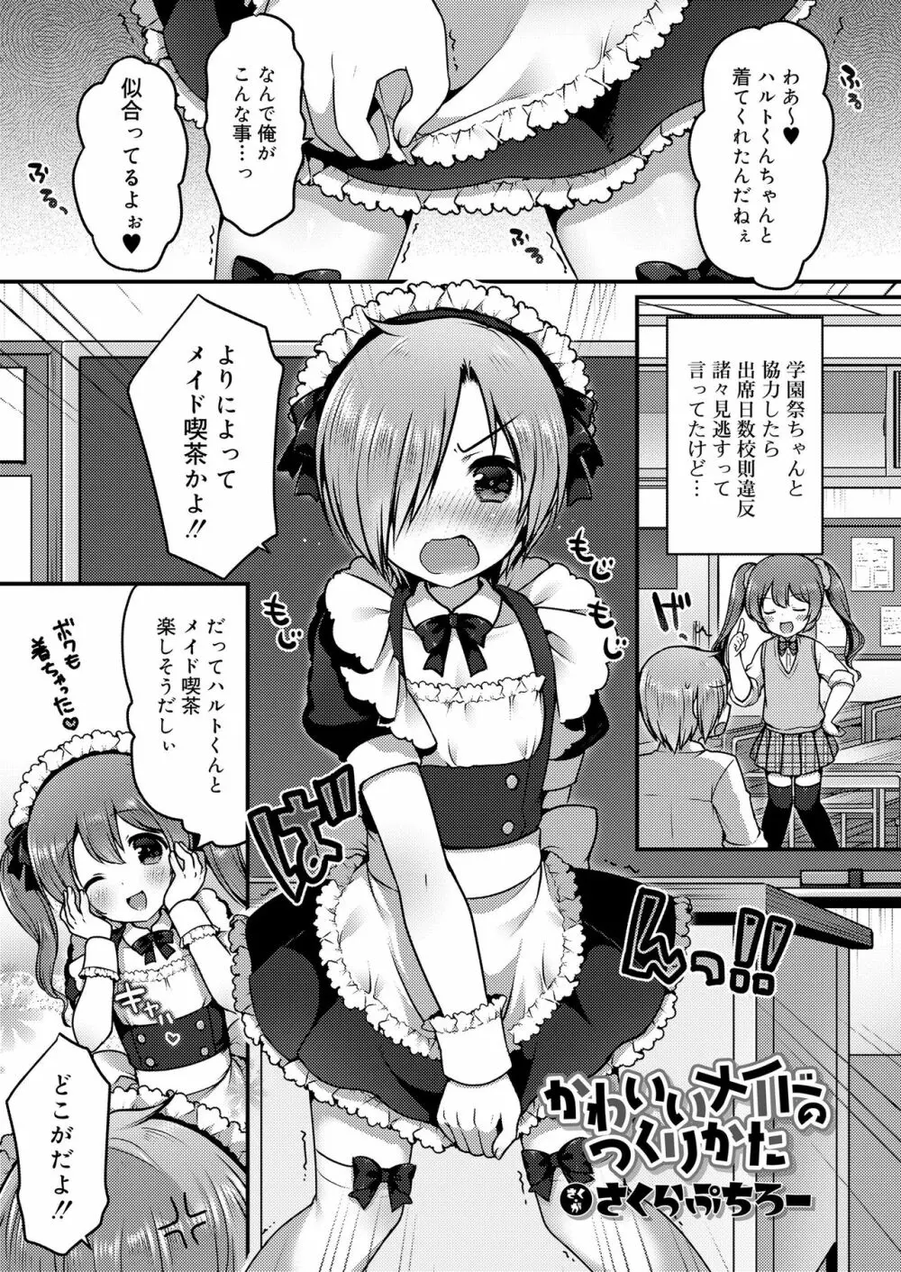 好色少年 vol.14 276ページ