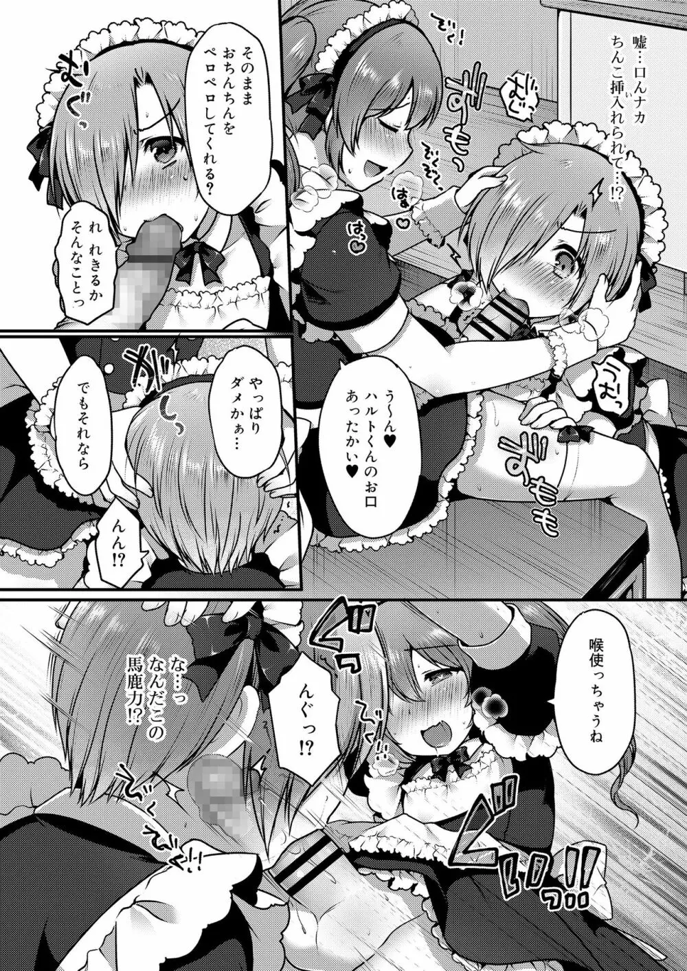 好色少年 vol.14 279ページ