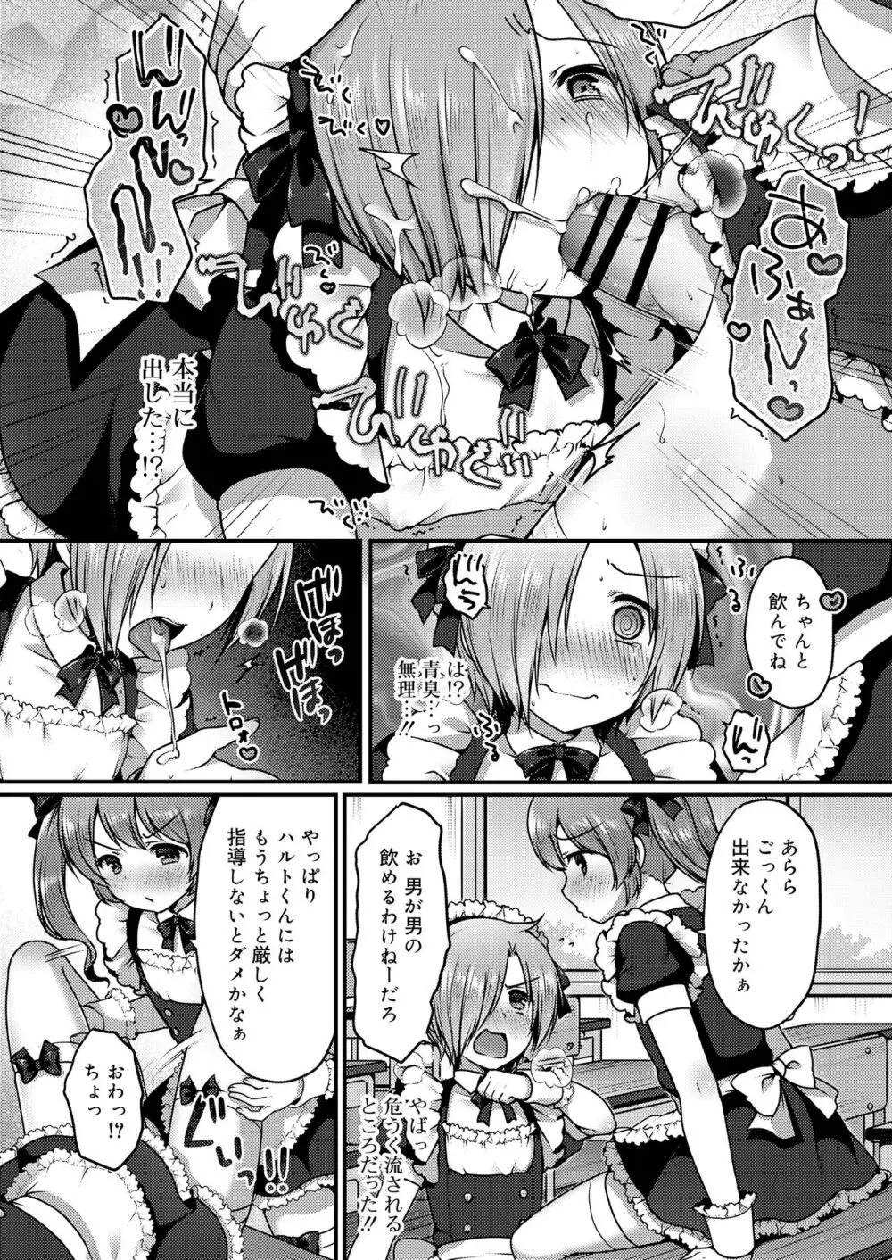 好色少年 vol.14 281ページ