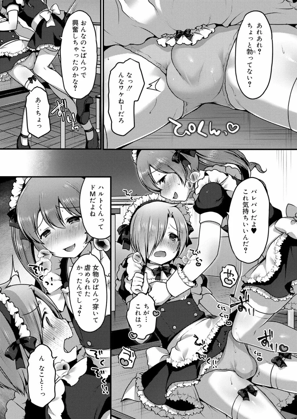 好色少年 vol.14 283ページ