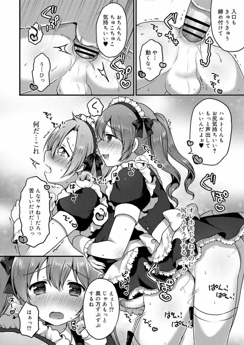 好色少年 vol.14 287ページ