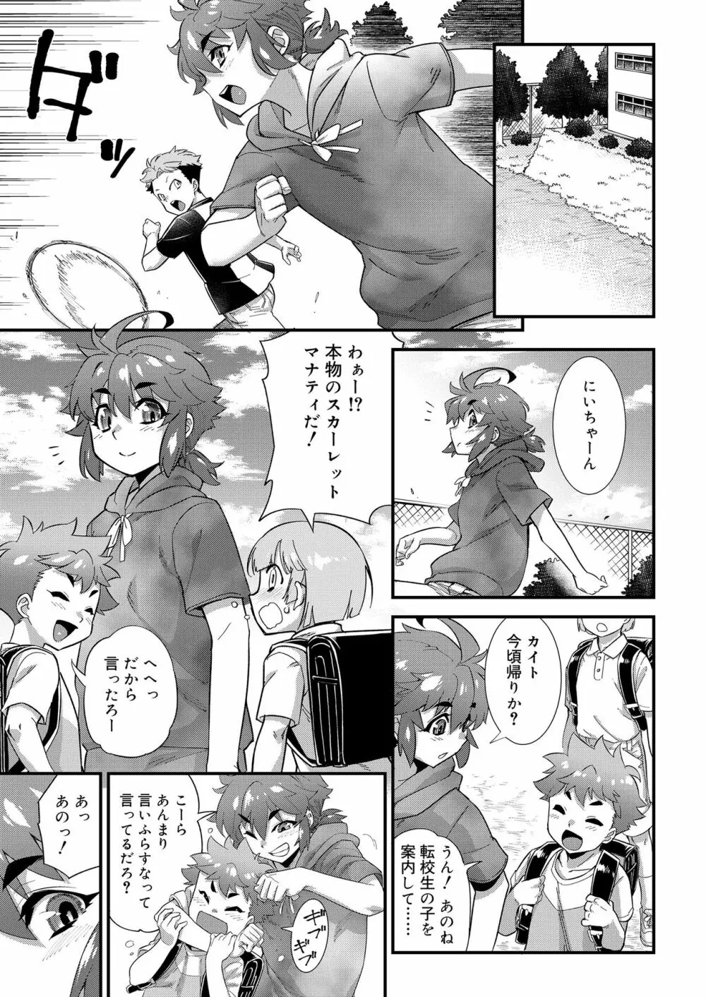 好色少年 vol.14 300ページ