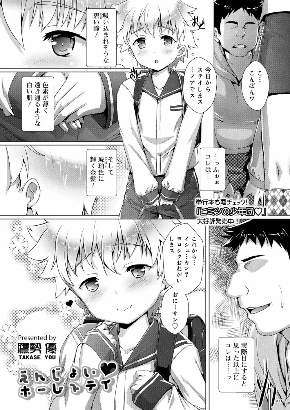 好色少年 vol.14 32ページ