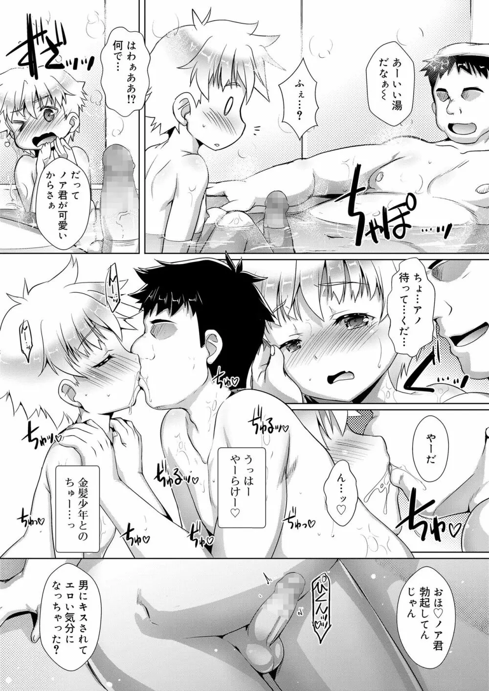 好色少年 vol.14 34ページ