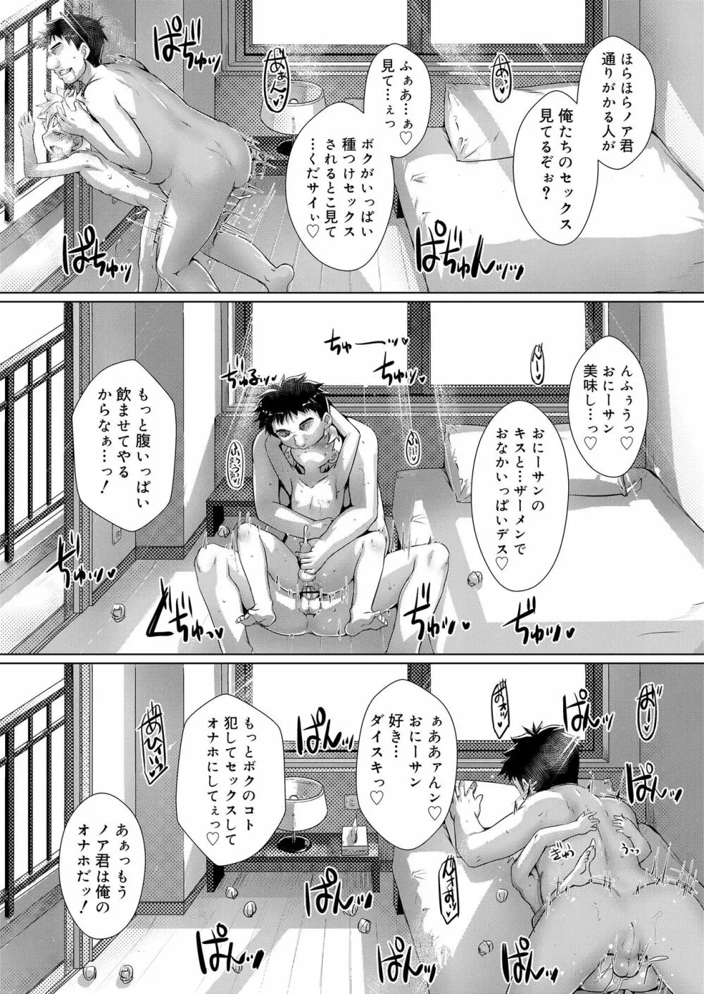 好色少年 vol.14 51ページ