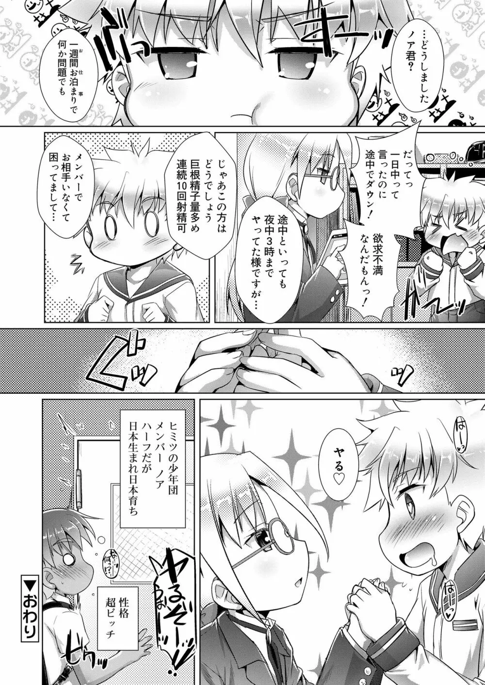 好色少年 vol.14 55ページ