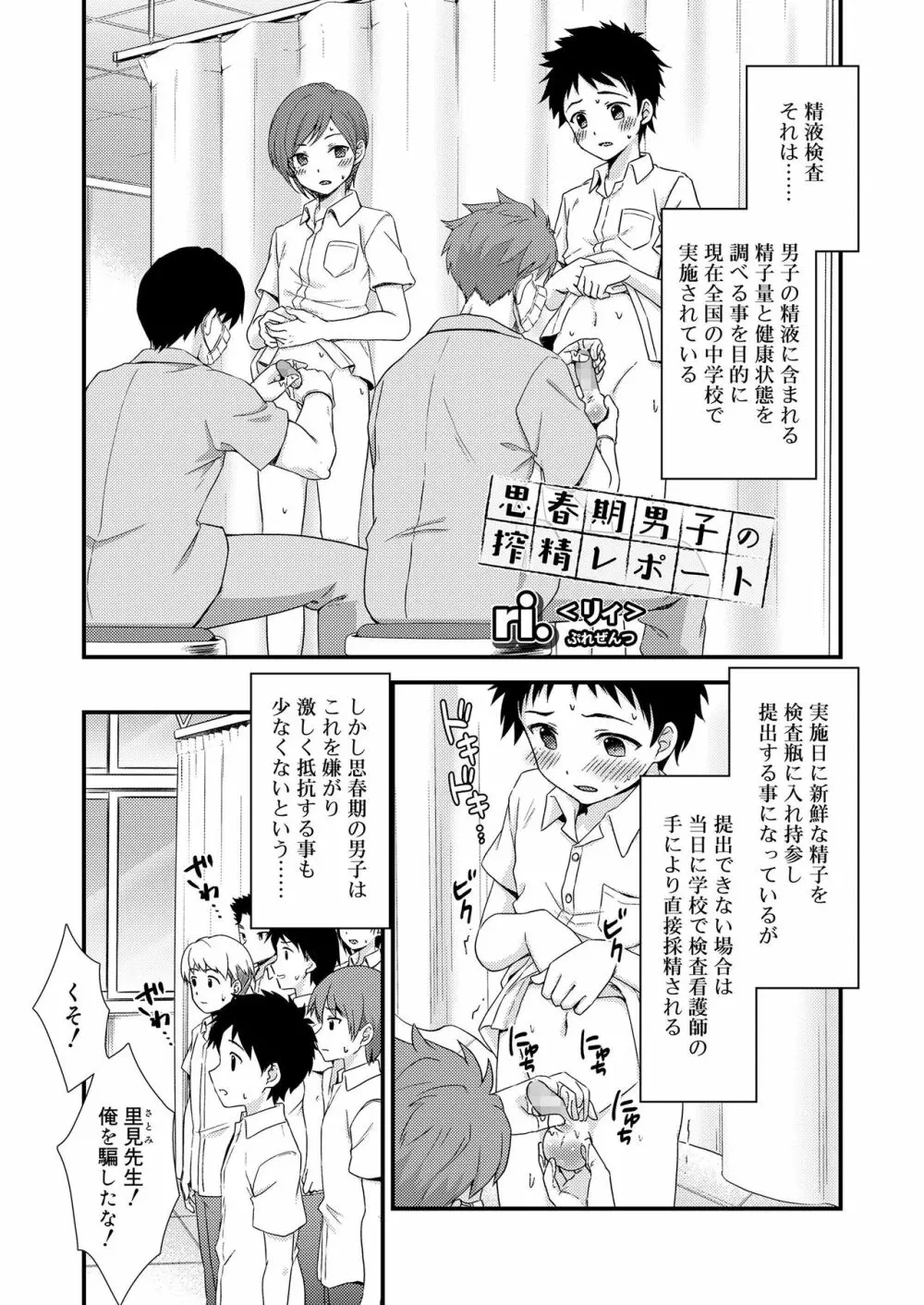 好色少年 vol.14 56ページ