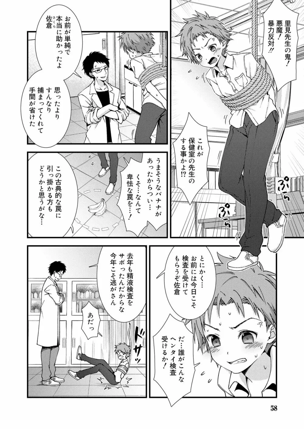 好色少年 vol.14 57ページ