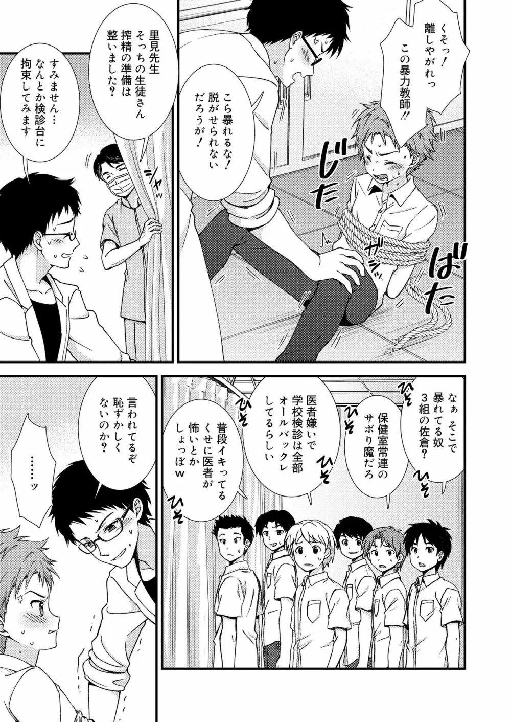 好色少年 vol.14 58ページ