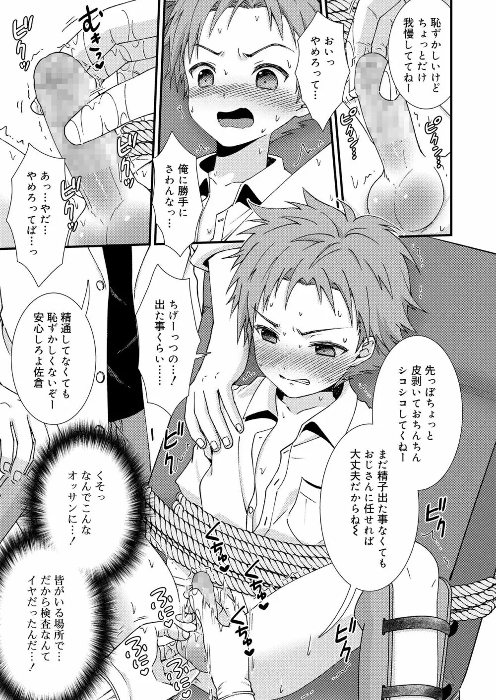 好色少年 vol.14 60ページ