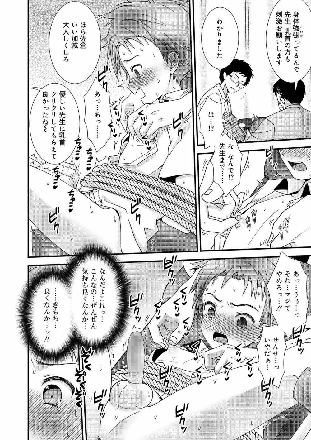 好色少年 vol.14 61ページ