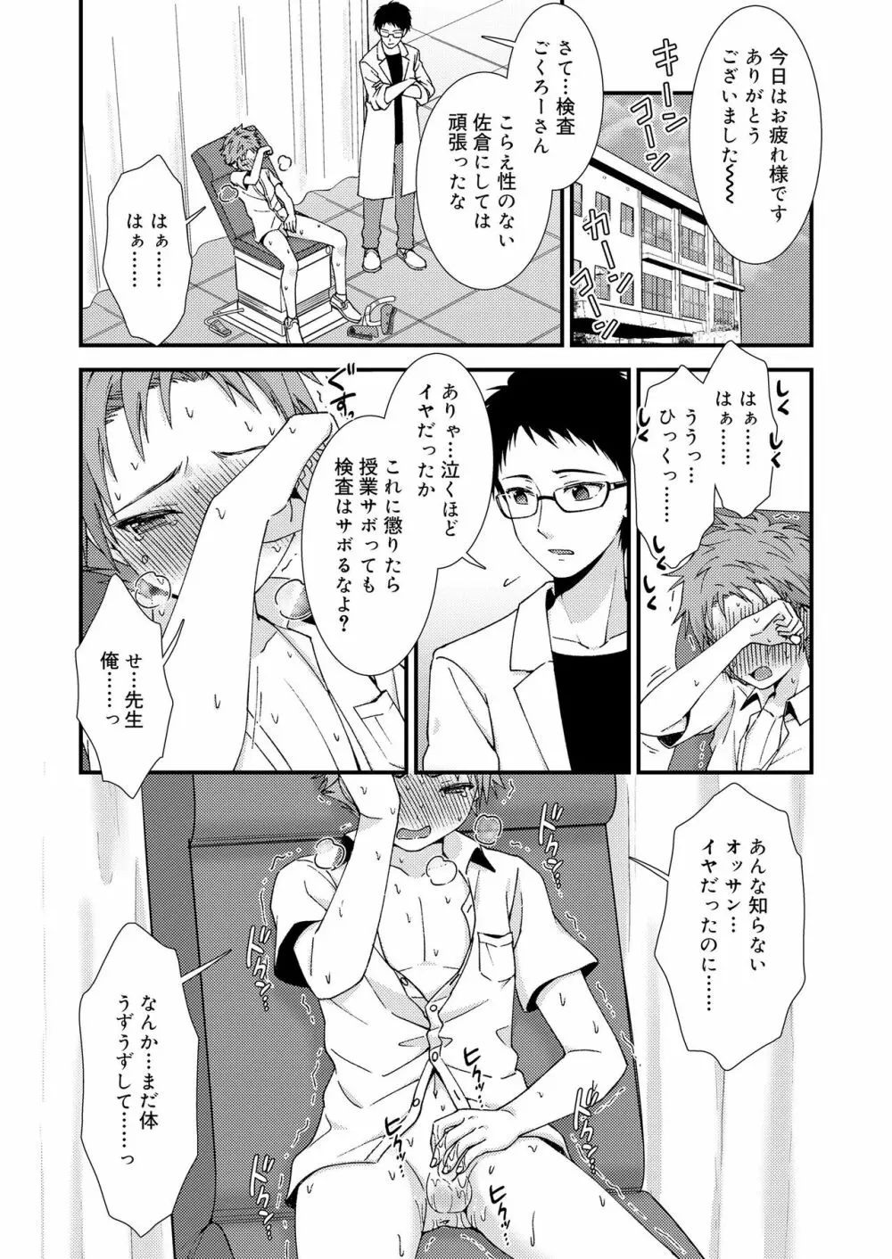 好色少年 vol.14 64ページ