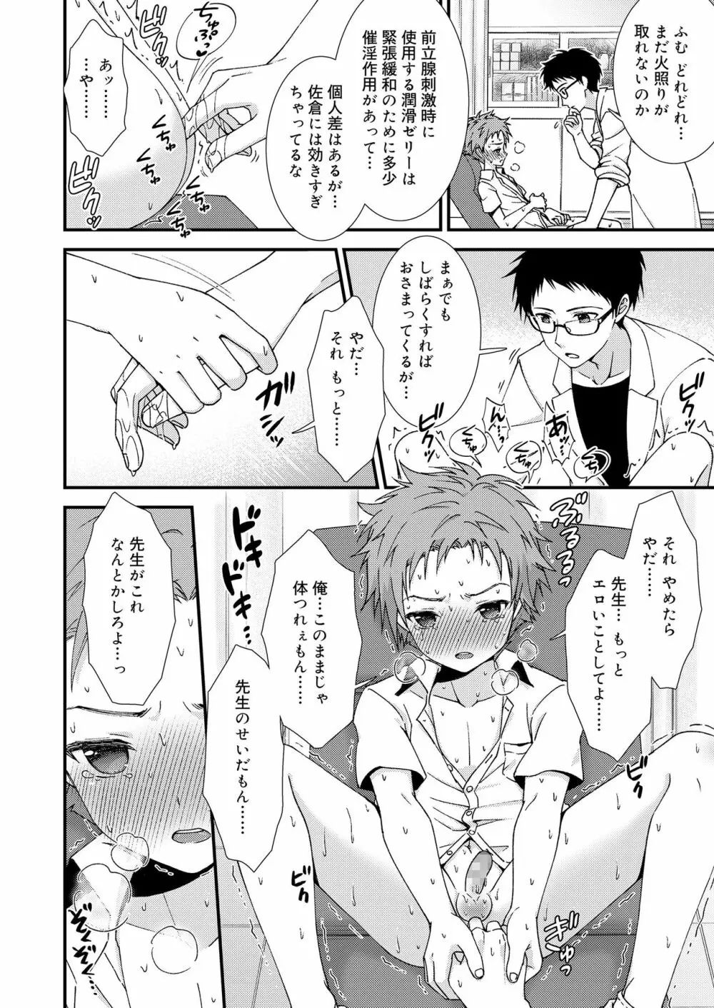 好色少年 vol.14 65ページ