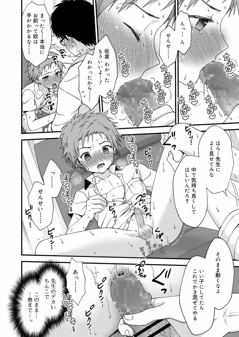 好色少年 vol.14 67ページ