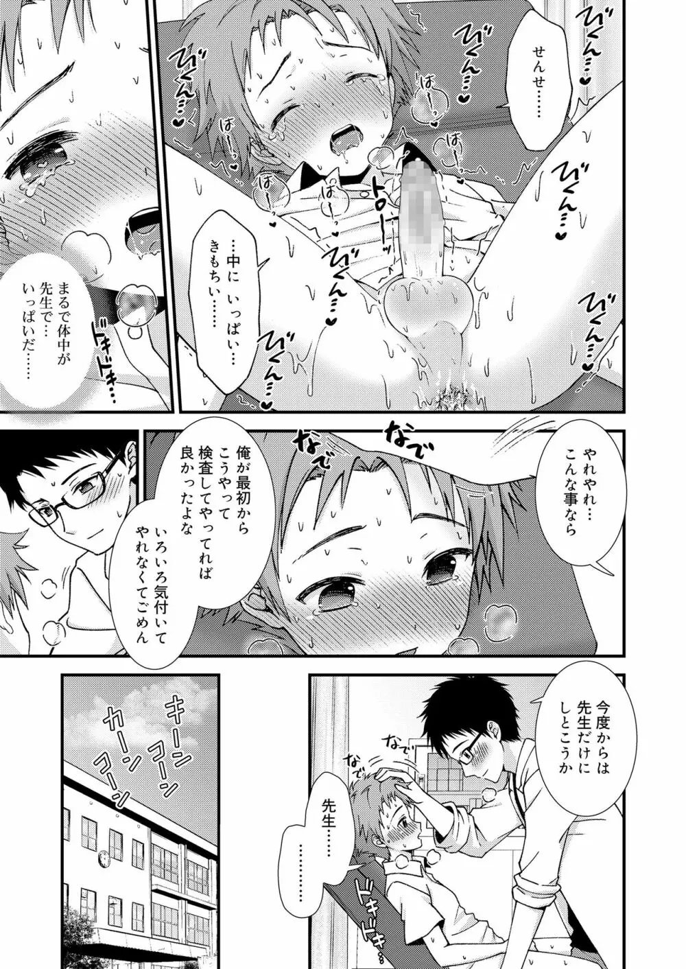 好色少年 vol.14 72ページ